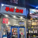 무쇠생오리 이미지
