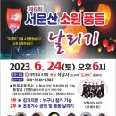 6월 24일 토요일 오후6시 안성 석남사 불교방송 공개방송 이미지