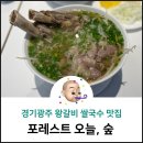 포레스트오늘;숲[SOUP]광주