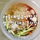 왕돈까스왕냉면서울대역점 이미지