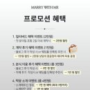 위드미의정가능점 | 축의대 업체 매리위드미 계약후기 (짝꿍코드 있음)