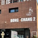 일곡동 봉창이칼국수 옆 | 현지인 추천 강문해변 맛집 강릉 봉창이해물샤브칼국수