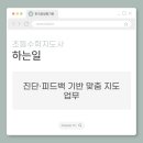 초등수학지도사1급(자격증) 이미지