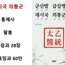 대시국 의통군 60만, 팔봉주(八封呪) 이미지