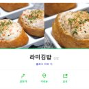 라미김밥