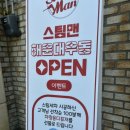 스팀맨우동점 이미지