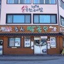 메바우명가춘천막국수 이미지