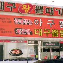 대구왕뽈때기 이미지