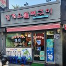 벙개오돌뼈구이 이미지