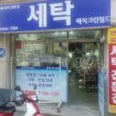 월드명품세탁소 이미지