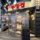 뚜껑집 충북대점 이미지