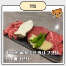 소감 | 고급지고 프라이빗한 룸고깃집 강서구가족모임하기 좋은 소감 마곡본점 2인세트 후기