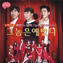 코믹연극 그놈은 예뻤다. 이미지