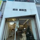 베어베이크 이미지