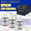 CW-1513-01 | EPSON CW-C6040A 엡손 풀컬러라벨프린터 페인트병 잉크병 라벨링 컬러라벨 출력 스니커즈 페인트 커스텀...