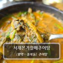 서재할매메기매운탕 | [평택 통복시장맛집] 서재본가할매추어탕, 통복시장갈때 추어탕 한그릇 필수코스