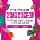 ㈜신정시장 이미지