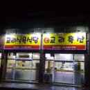 교리축산 이미지
