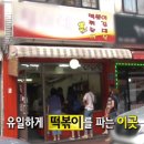 달인의떡볶이 이미지