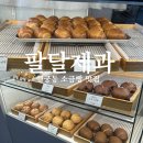팔달 | 수원행궁동카페 팔달제과 소금빵후기 행궁동빵집 행궁동베이커리카페추천 내돈내산후기