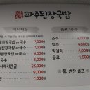 파주된장국밥 이미지