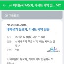 베베유카 네이버블로그