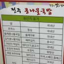 24시전주명가콩나물국밥 사동점 이미지