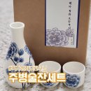 주병이 | 백자 청화 모란무늬 주병 술잔 세트 사용 후기