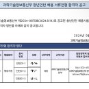 [취준] 2024년 하반기 과학기술정보통신부 청년인턴 후기
