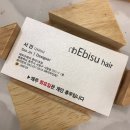 에비스헤어