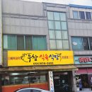 우창식육식당