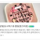 퀄리빙 | <쉬르메르 상봉> 당일도시락케이크 내돈내산 솔직 후기