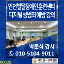 인천청선학교 | [공지] 찾아가는 폭력예방교육 인천 발달장애인 훈련센터 이용자 대상 디지털 성범죄 예방 강의[박준식...