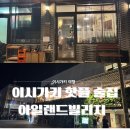 하나 | 이시가키 현지인 핫플 아일랜드 빌리지 이자카야 추천 + 우미노하나 솔직후기