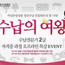 수납전문가2급과정 이미지