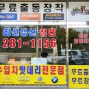 용인기흥24시배터리