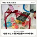 창원 떡케이크 앙금 예쁘고 맛도좋은 다옴플라워떡케이크