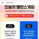 210429 페이코 오늘의 밸런스게임 이미지