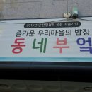 동네부엌 이미지