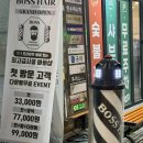화명동 맨즈 헤어 전문 샵, 보스헤어 기균쌤 ‘다운펌’ 후기
