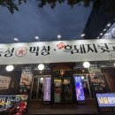 대구막창·뒷고기
