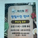 미스터뽕 | 마산 가포 덕동 맛집 짬뽕 시키면 피자 주는 짬뽕 전문 미스터뽕