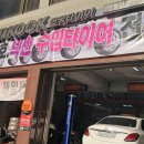 타이어타운 이미지