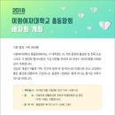 2018년 9월 13일(목), 이화여자대학교 총동창회 바자회 개최 *9월 7일 수정 이미지