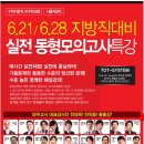 [6월4일] 와우고시 실전문제 2문제 (공무원 한국사 : 김재일) 이미지