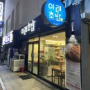 이레초밥 이미지