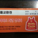 맘스터치약사점 Daum카페