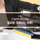먼데이블루즈 이미지