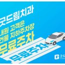 굿드림치과의원 이미지