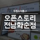 두마리찜닭두찜전남 이미지
